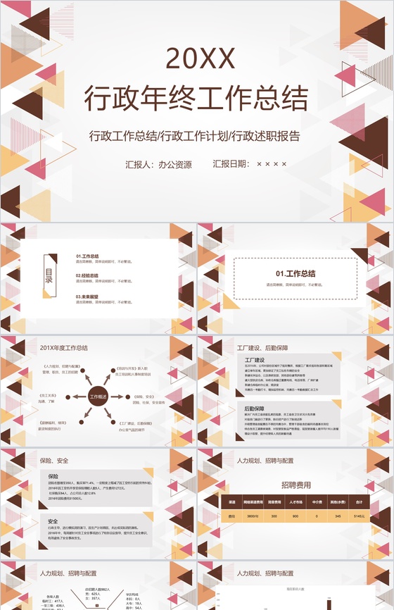 简约创意SMT贴片企业行政人事年终总结年
