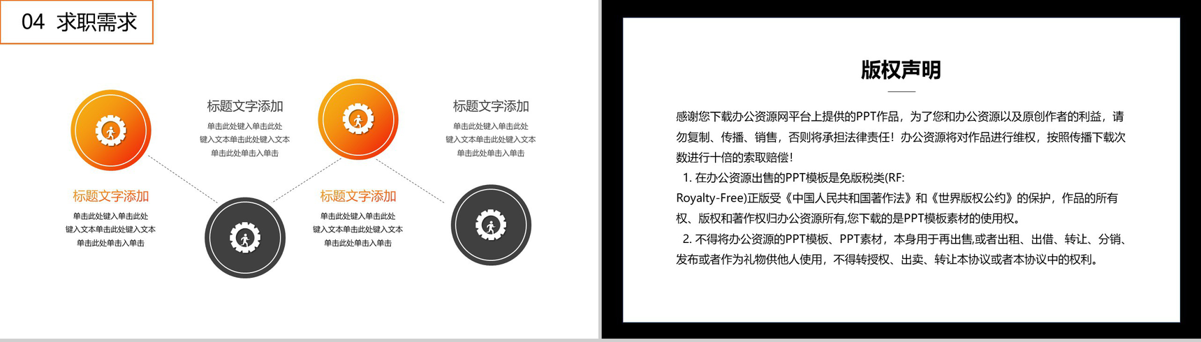 橙色财务专员职业规划PPT模板-9