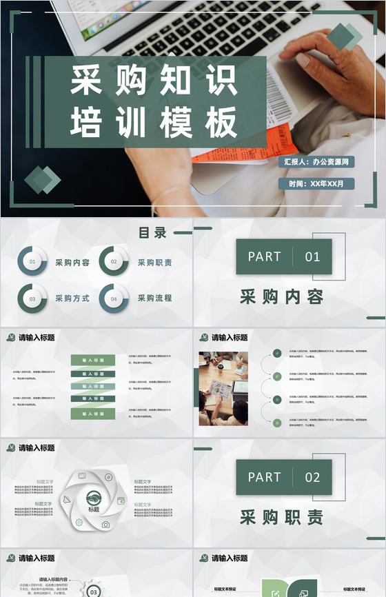 单位员工采购基本知识培训采购工作流程内容