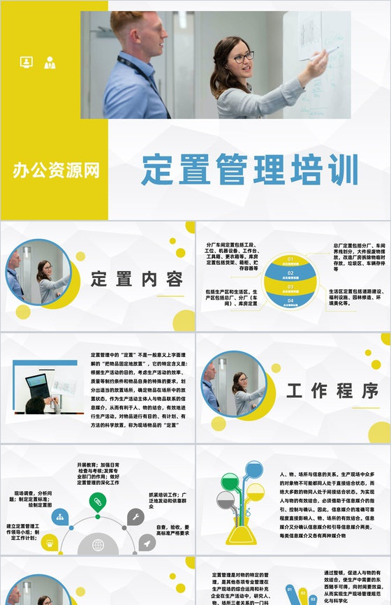 公司办公室定置管理培训计划企业定置管理的