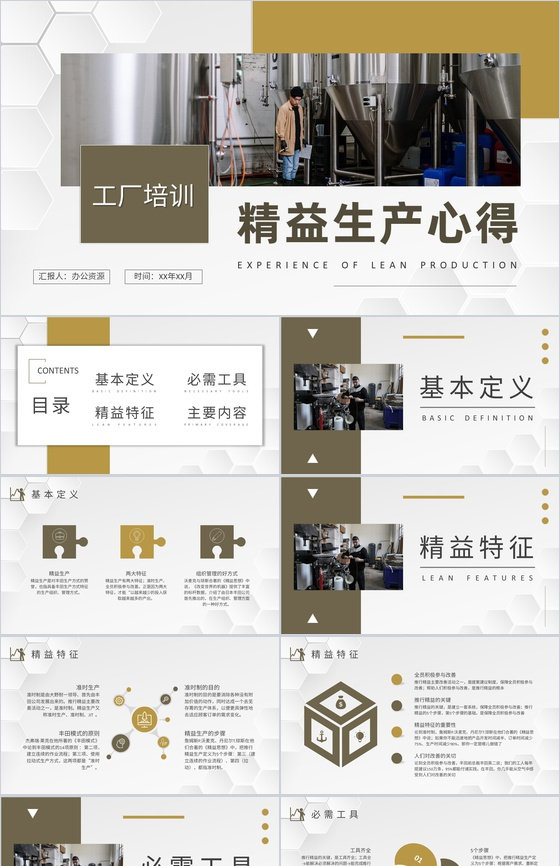 工厂员工精益生产培训心得车间现场管理规划