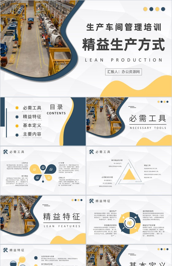 生产车间管理内容总结精益生产方式培训学习