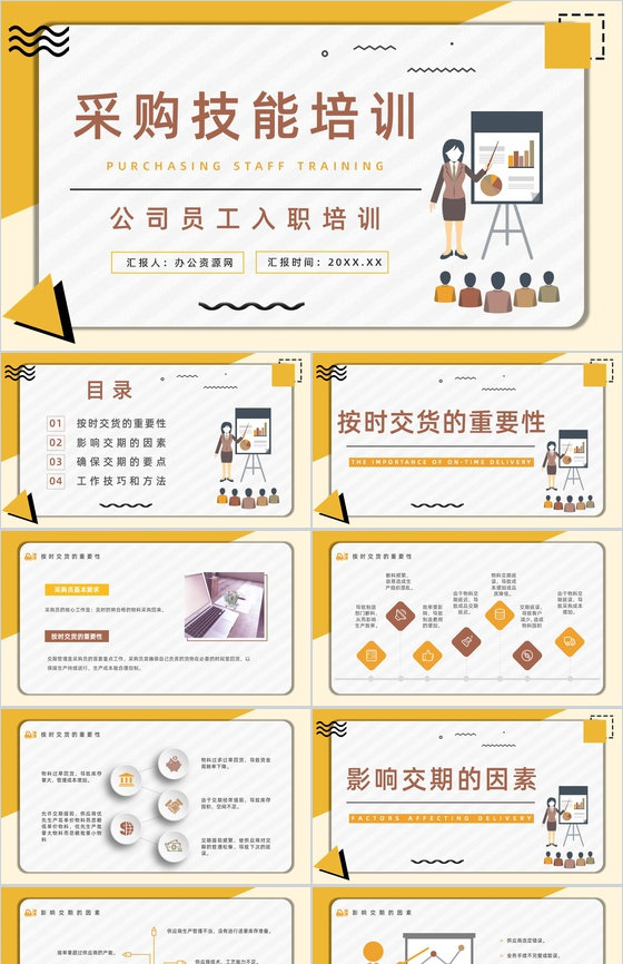 企业采购员工技能培训专业知识了解学习新员