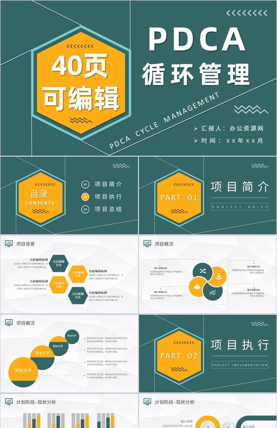 PDCA管理循环案例分析汇报工作方法培训