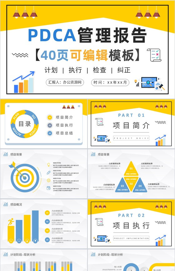 全面质量管理工作汇报PDCA管理循环案例