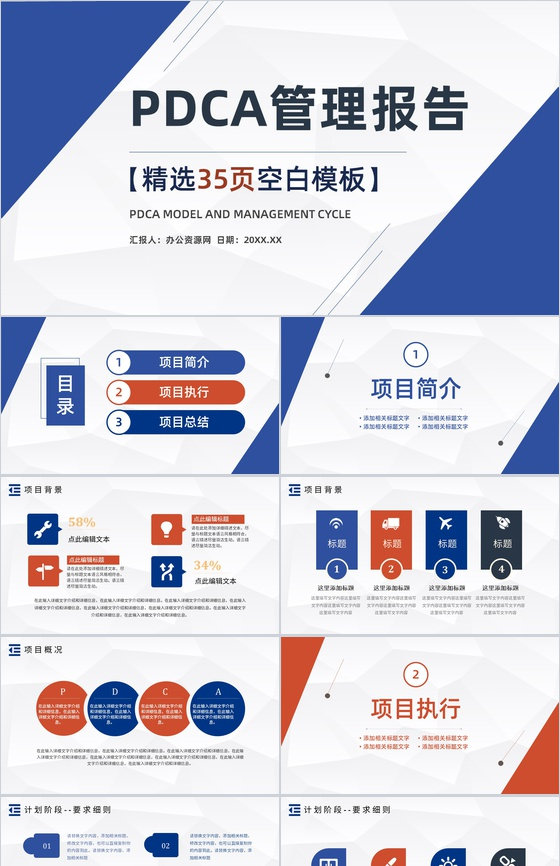 PDCA管理循环的四个阶段案例分析PDC