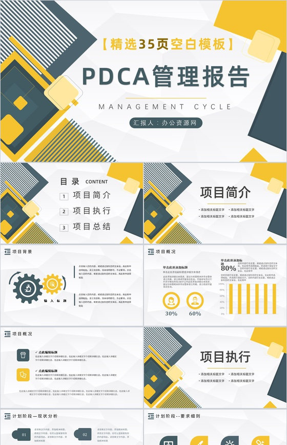 企业管理PDCA循环的四个阶段管理循环案