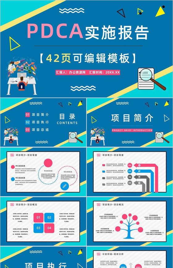 企业职员质量管理PDCA循环的四个阶段知