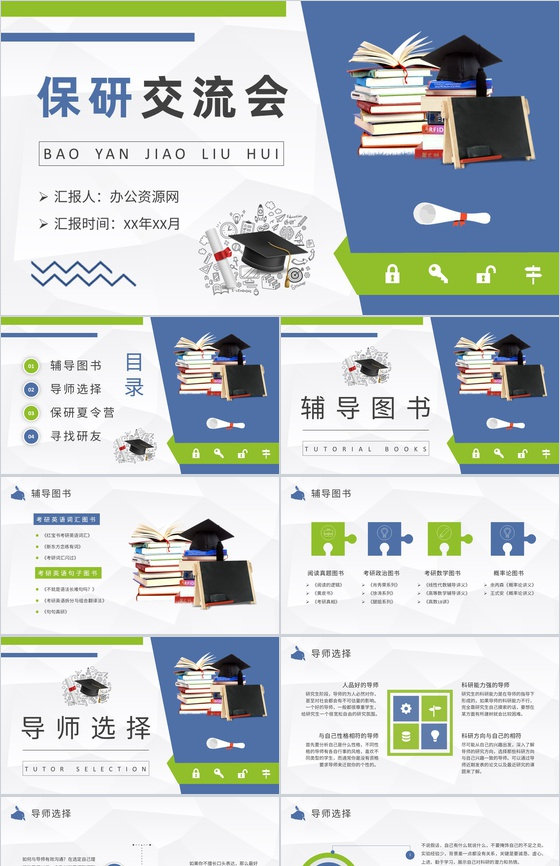 大学生考研事项培训讲座保研经验交流会感想