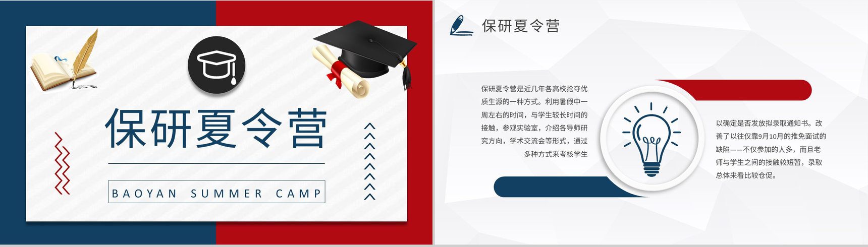 学校学生考研保研经验交流会方案夏令营宣传计划PPT模板-8