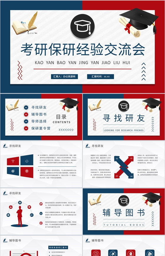 学校学生考研保研经验交流会方案夏令营宣传