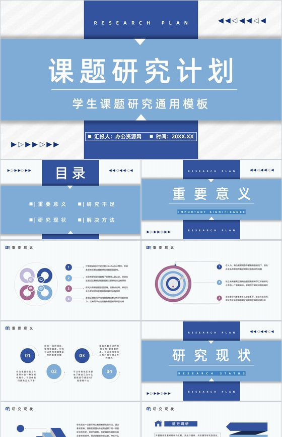 毕业课题项目研究计划汇报大学生论文答辩开