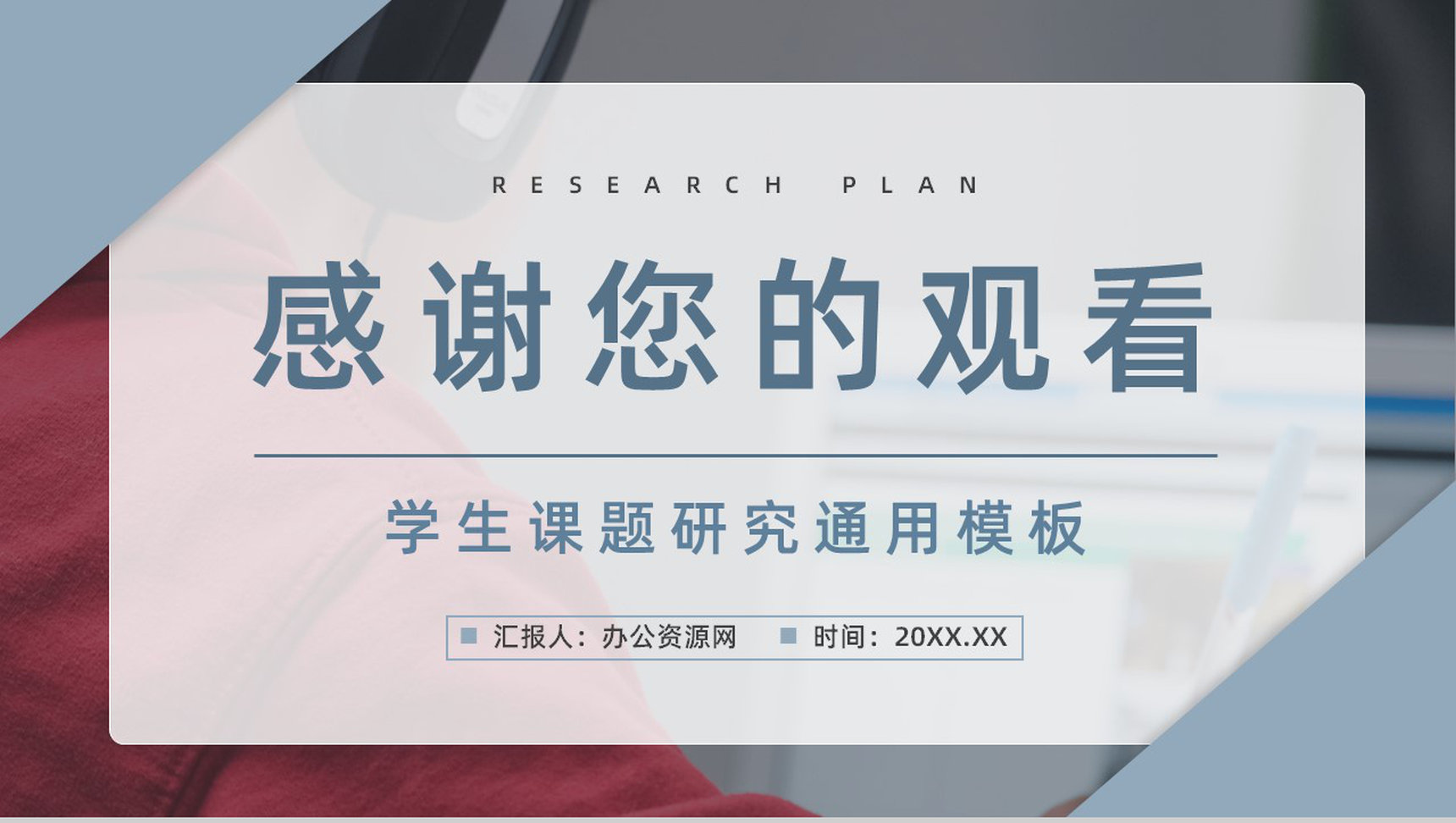 课题年度研究计划教育研究项目个人培养计划汇报团队项目分析PPT模板-11
