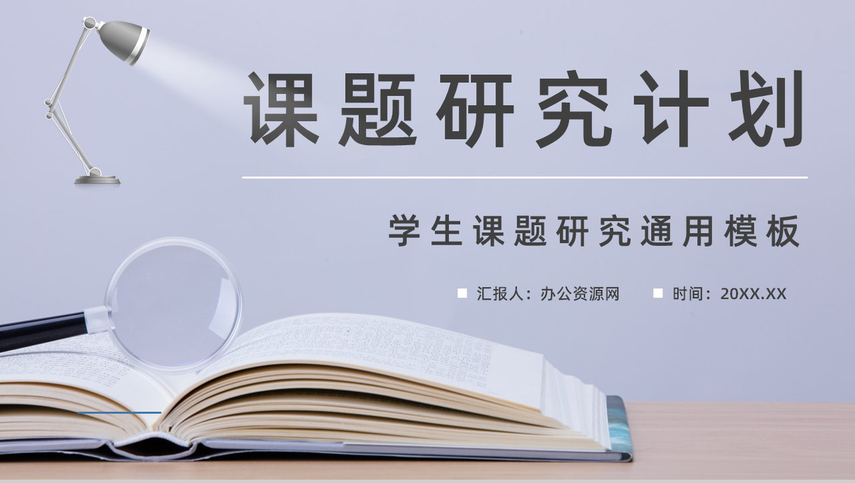 团队项目课题研讨分析研究项目计划报告学术探讨演讲汇报通用PPT模板-1
