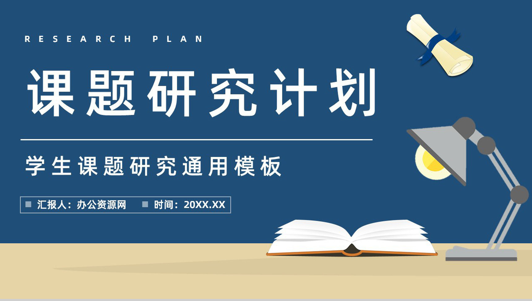 学术论文课题研究计划制定大学生毕业项目实践计划分析PPT模板-1