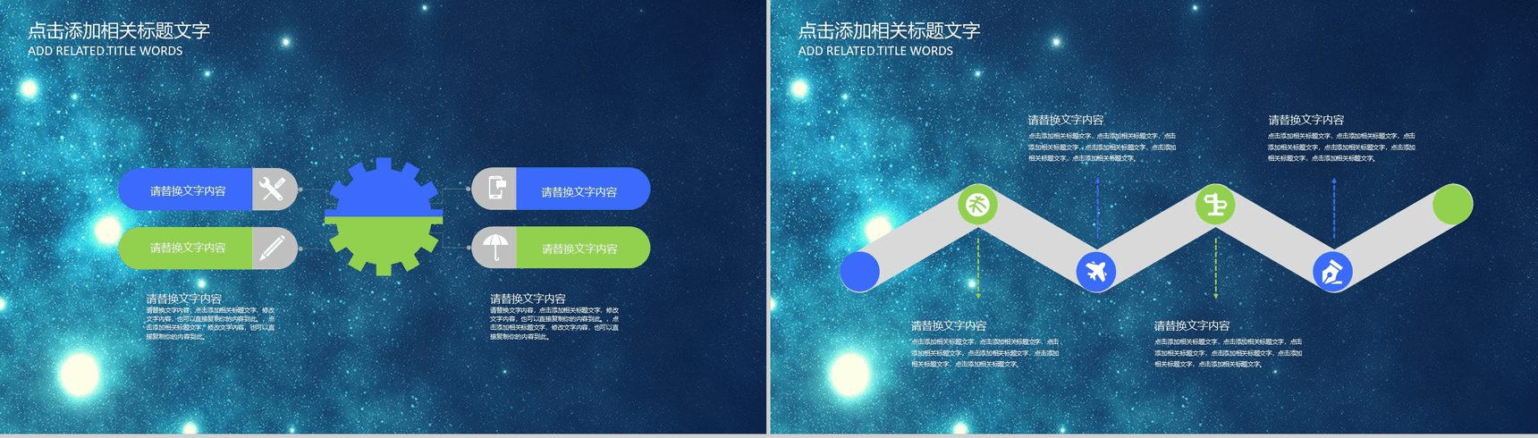 星空动态科技商业计划PPT模板-4