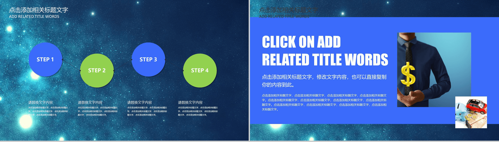 星空动态科技商业计划PPT模板-6