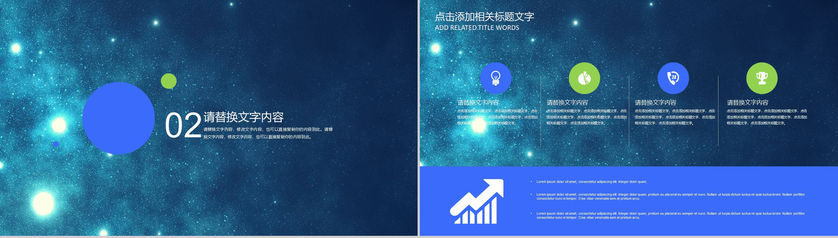 星空动态科技商业计划PPT模板-5