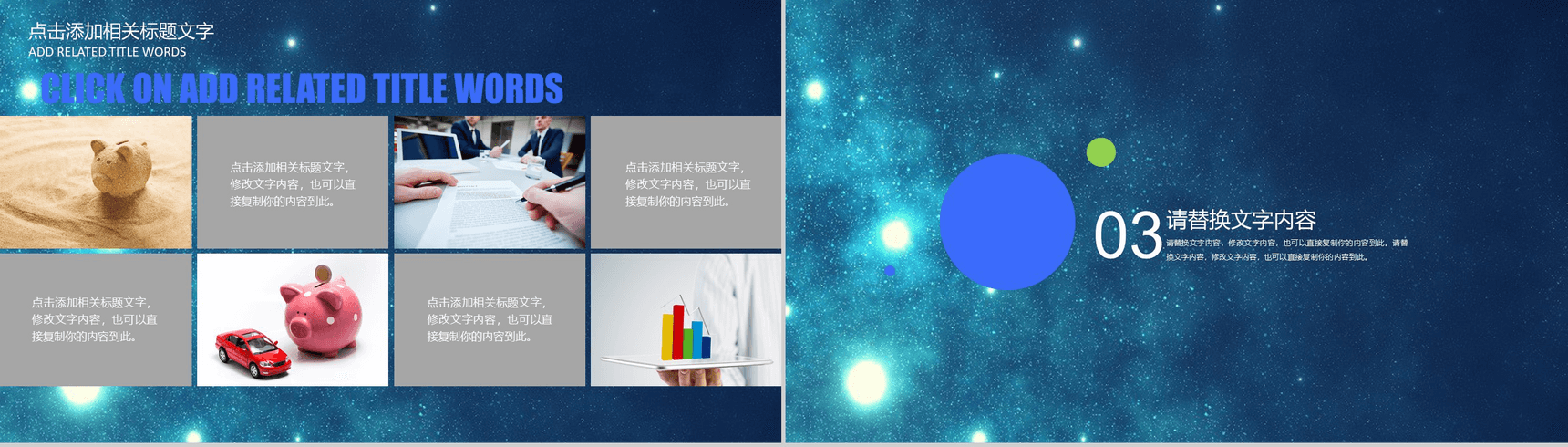 星空动态科技商业计划PPT模板-7