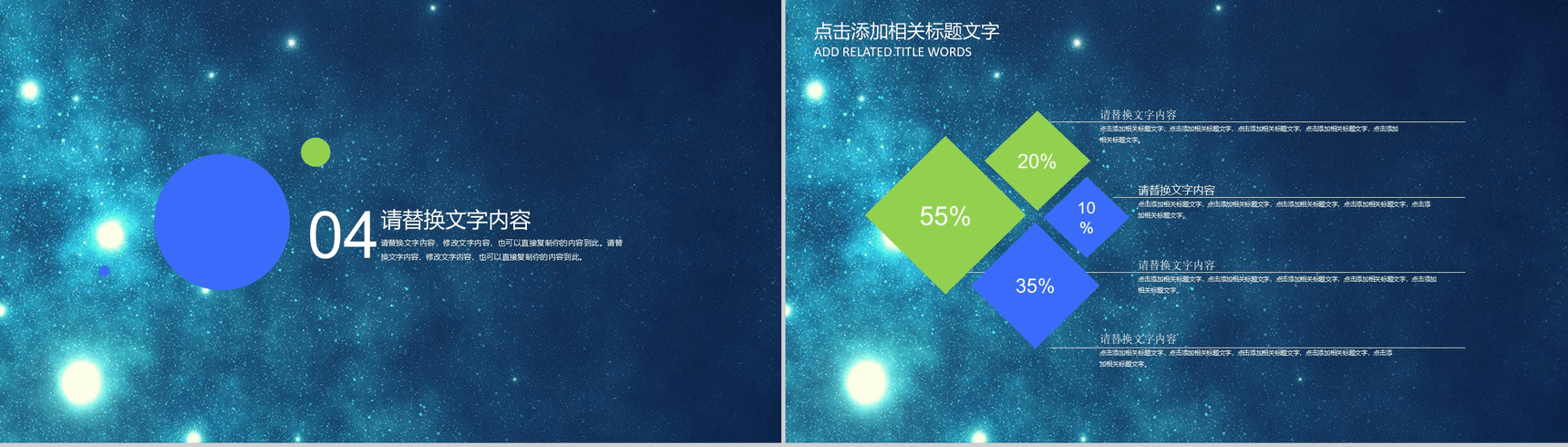 星空动态科技商业计划PPT模板-10