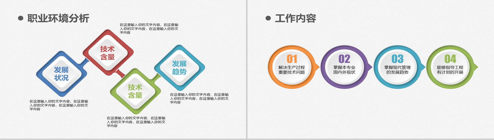 彩色卡通职业生涯PPT模板-9
