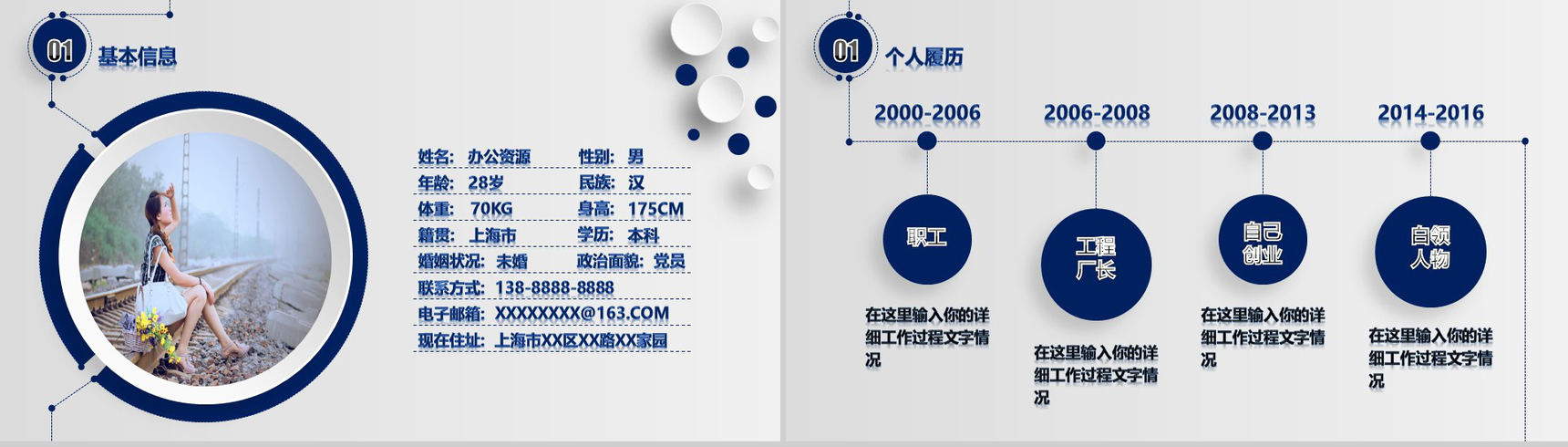微立体商务时尚个性竞聘简历PPT模板-3
