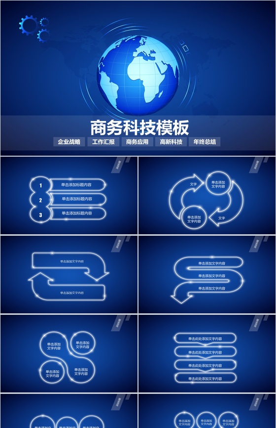 蓝色高新科技商务个人工作总结汇报PPT模