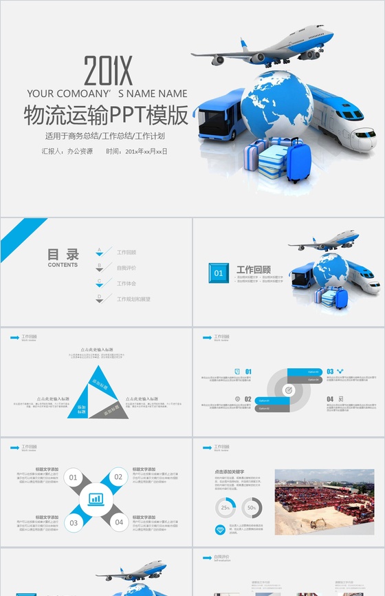 大气物流运输商务工作计划总结PPT模板