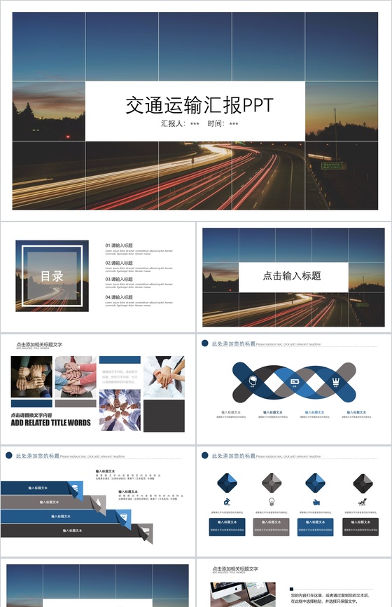 扁平化格子简约交通物流运输工作汇报PPT
