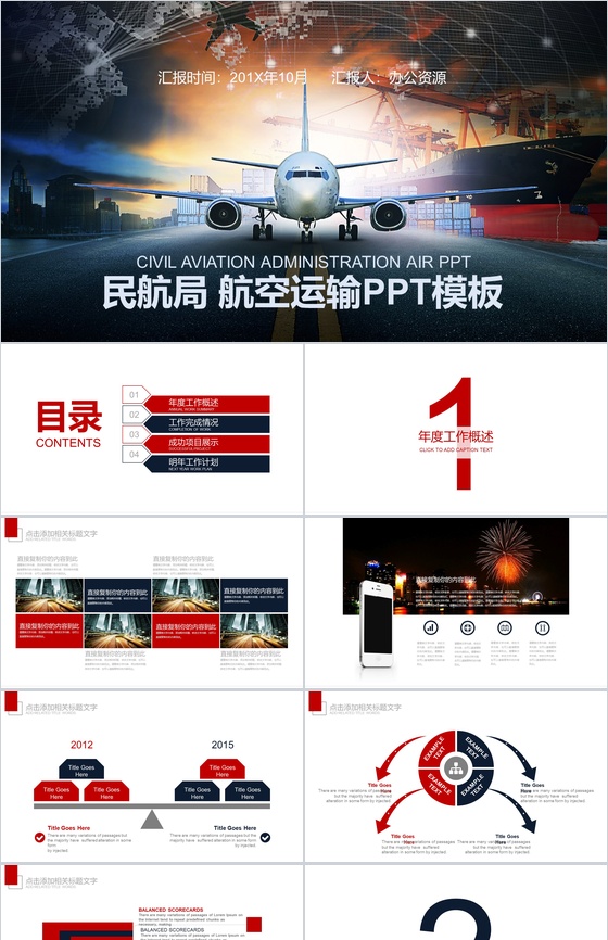 高端大气航空运输行业物流运输汇报PPT模