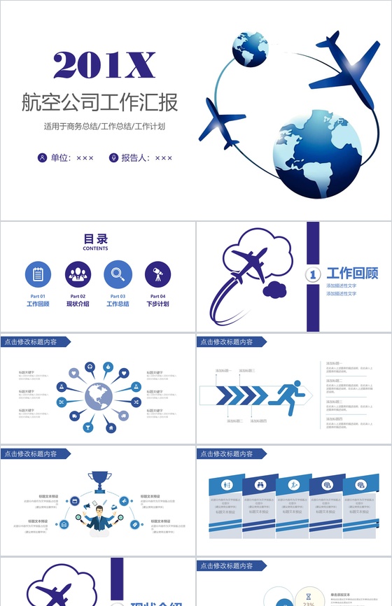 紫色商务航空公司物流运输工作总结汇报PP