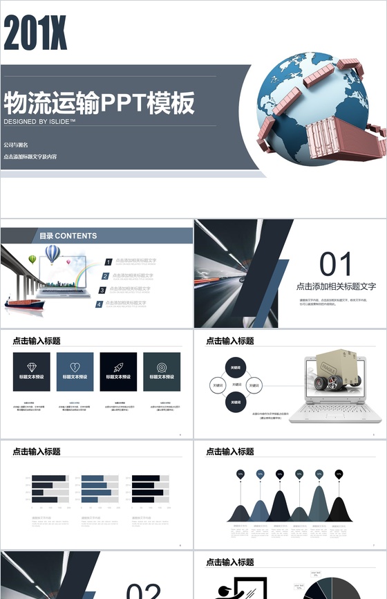 灰色商务物流运输公司计划汇报总结PPT模