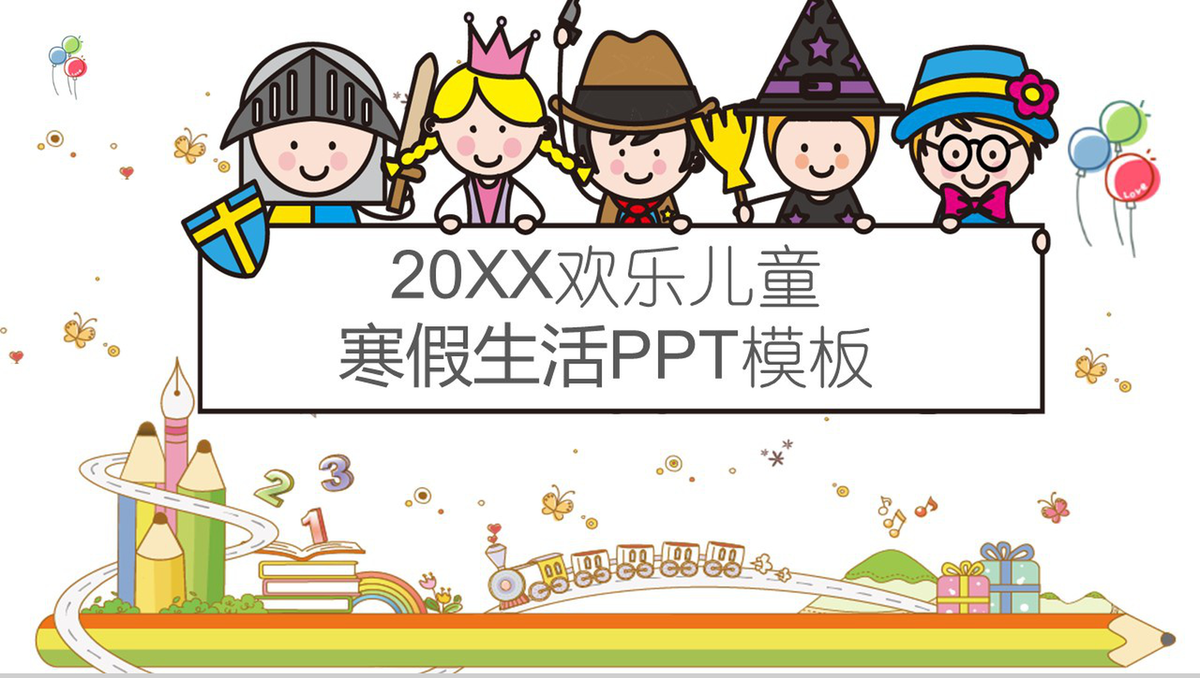 欢乐儿童寒假生活PPT模板-1