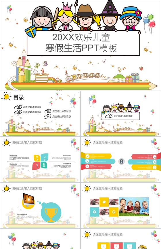 欢乐儿童寒假生活PPT模板