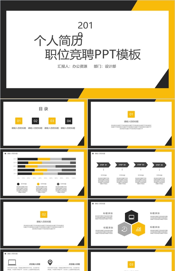 黑黄配色简约个人简历竞选竞聘PPT模板