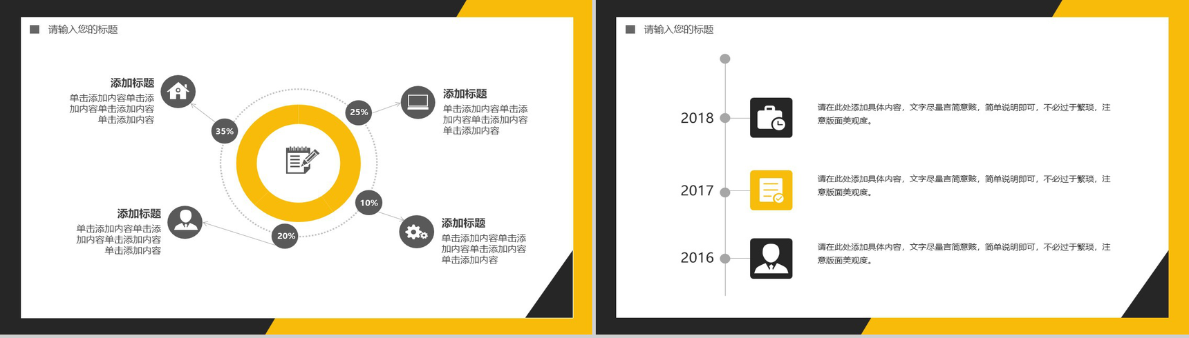 黑黄配色简约个人简历竞选竞聘PPT模板-6