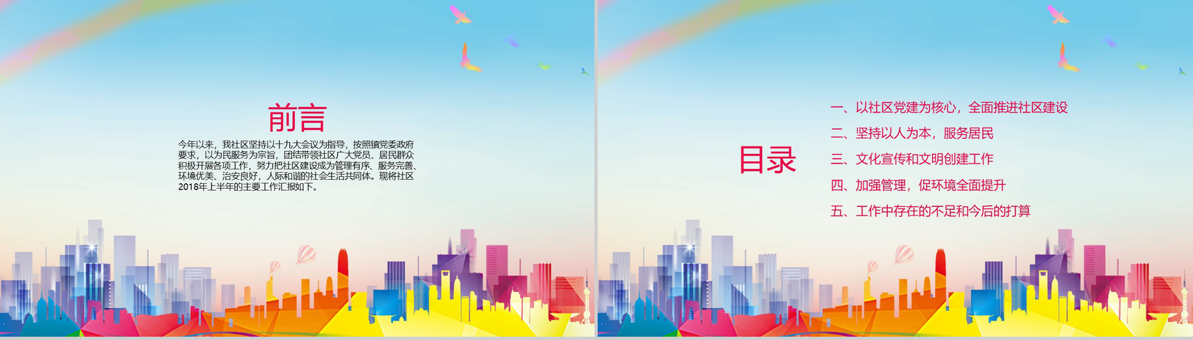 社区民政个人工作总结PPT模板-2