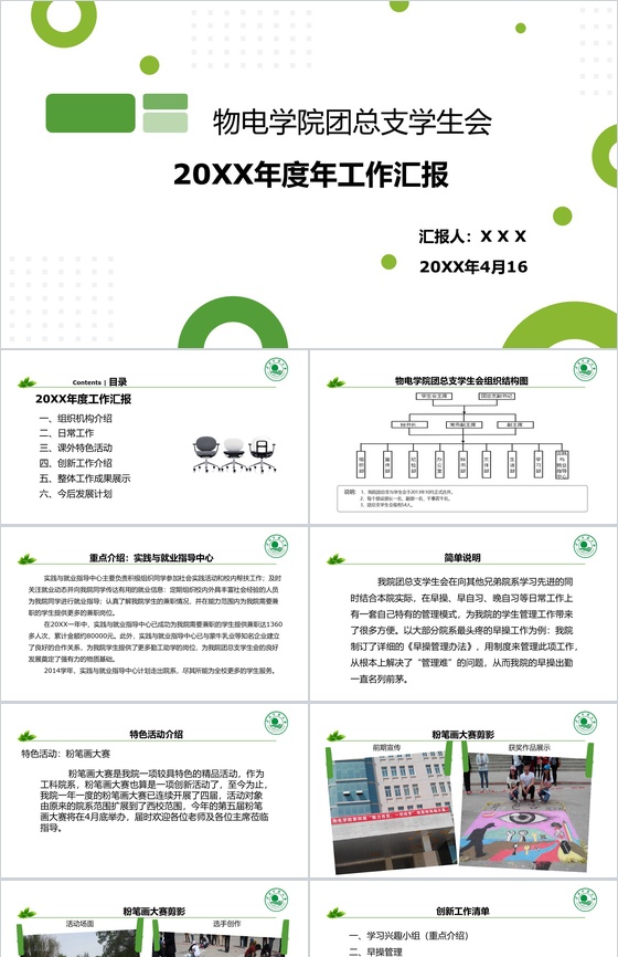创意简约物电学院团委学生会年度工作总结P