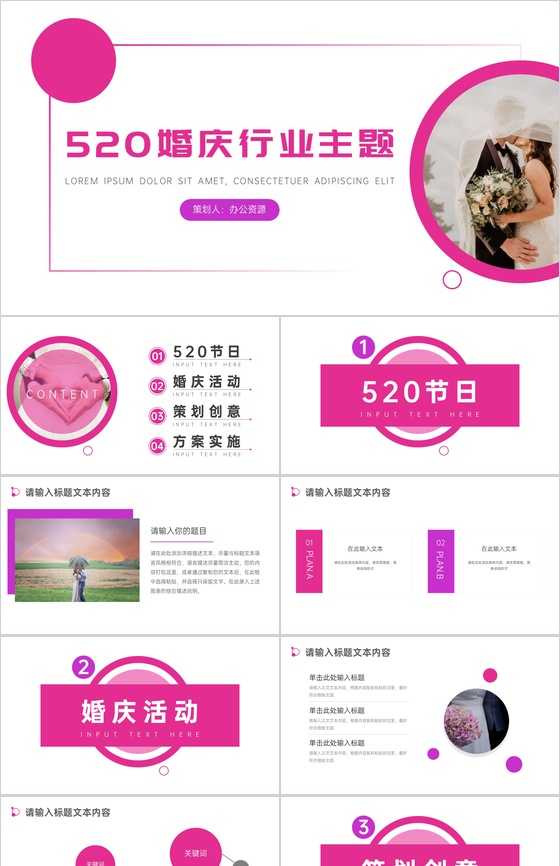 璀璨芬芳给您生活添光彩520婚礼行业主题