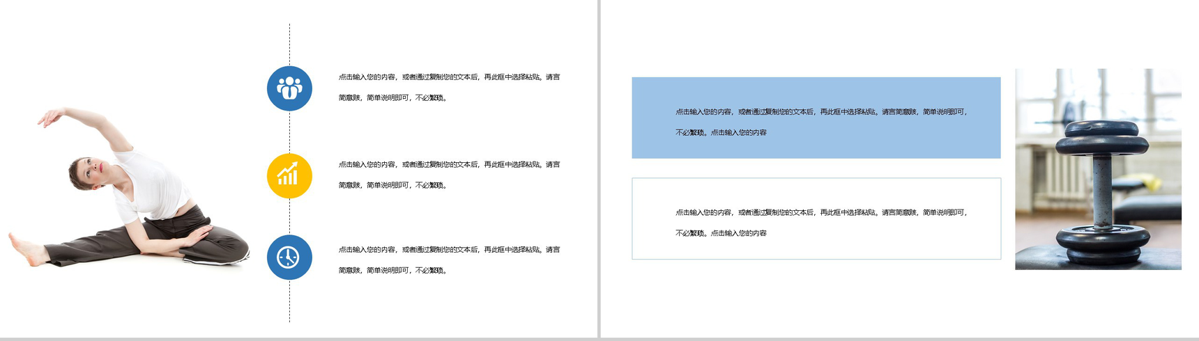 黄色简约全民健身日活动策划主题PPT模板-5