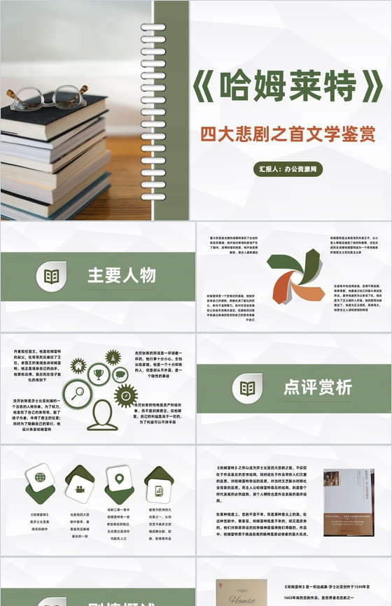 世界著名悲剧作品莎士比亚《哈姆莱特》文学