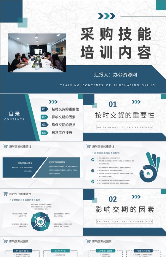 采购部门管理工作总结采购人员技能培训内容