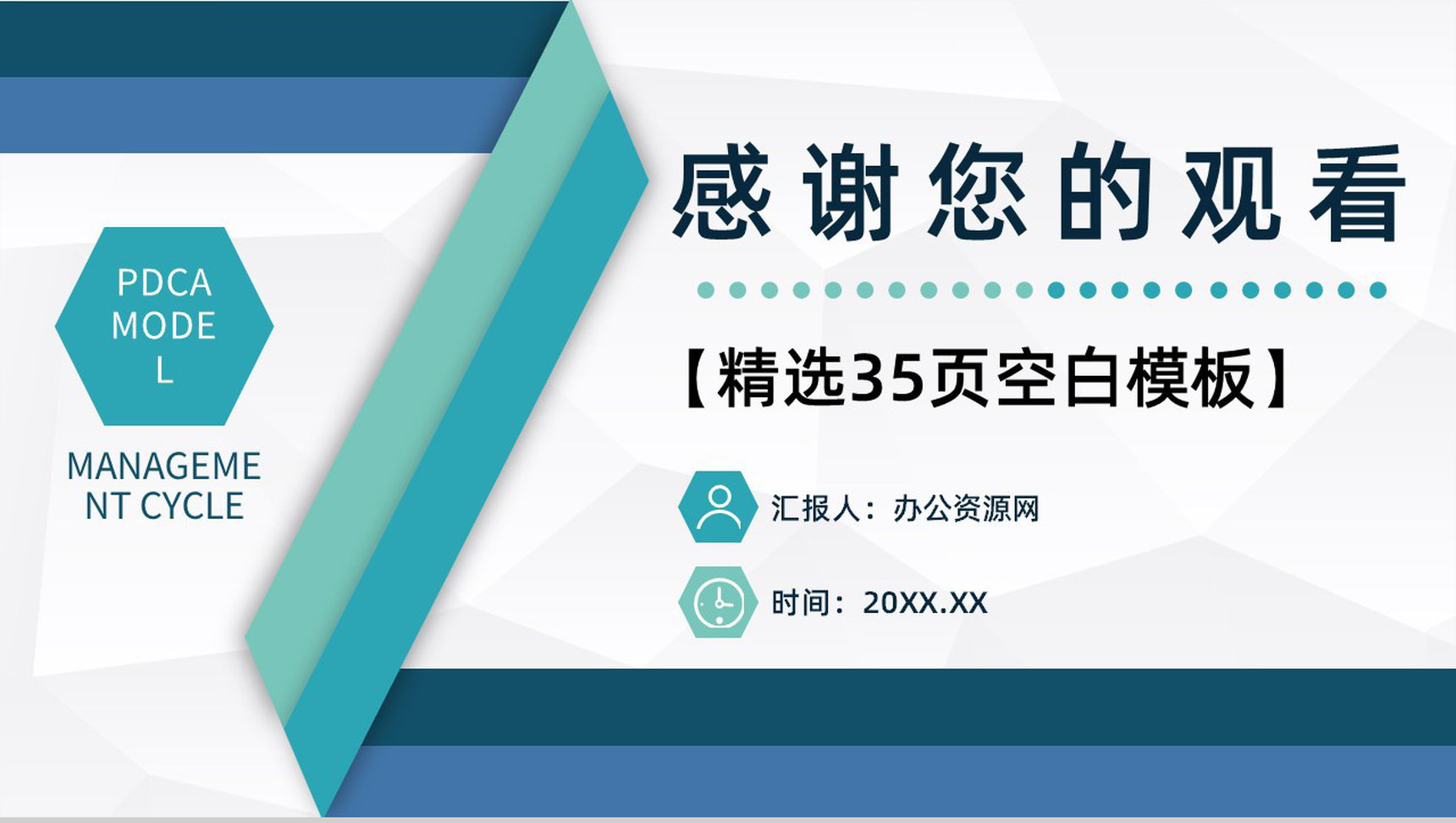 PDCA案例分析模型企业管理管理循环的四个阶段PPT模板-18