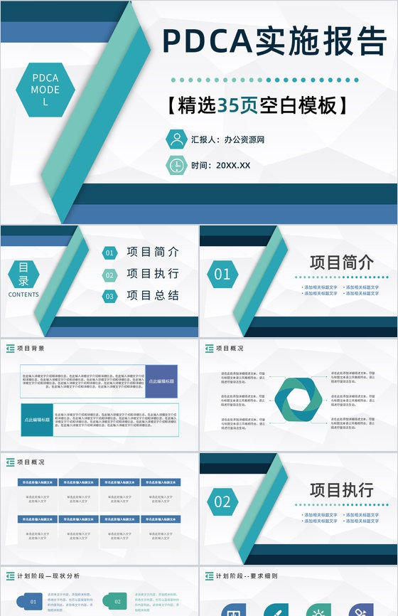 PDCA案例分析模型企业管理管理循环的四