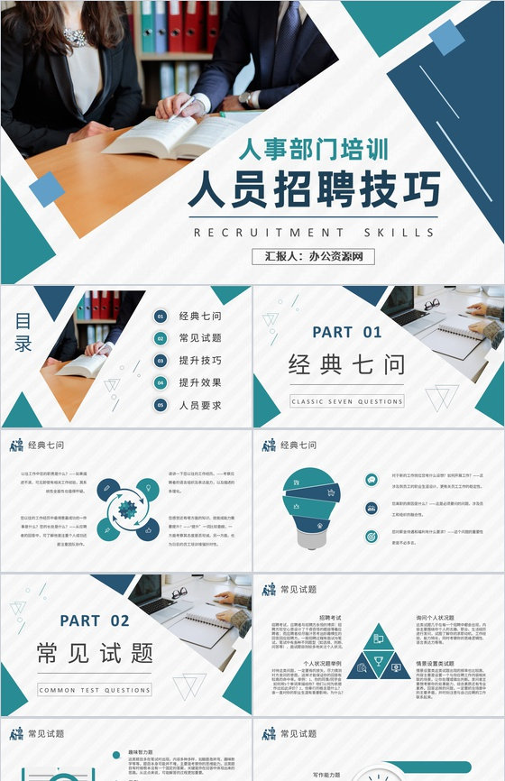 企事业单位人事部门工作计划方案人员招聘技