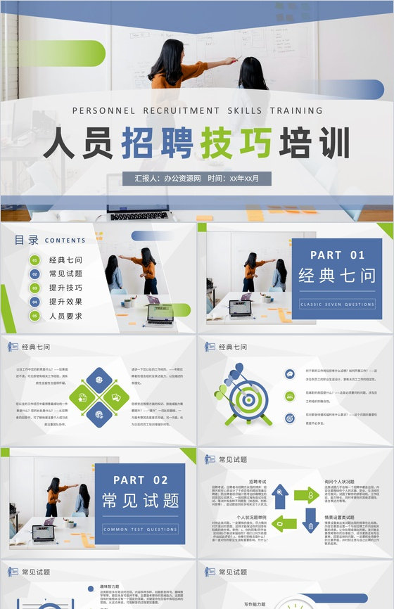 人员招聘技巧培训教案公司人事部门月度工作
