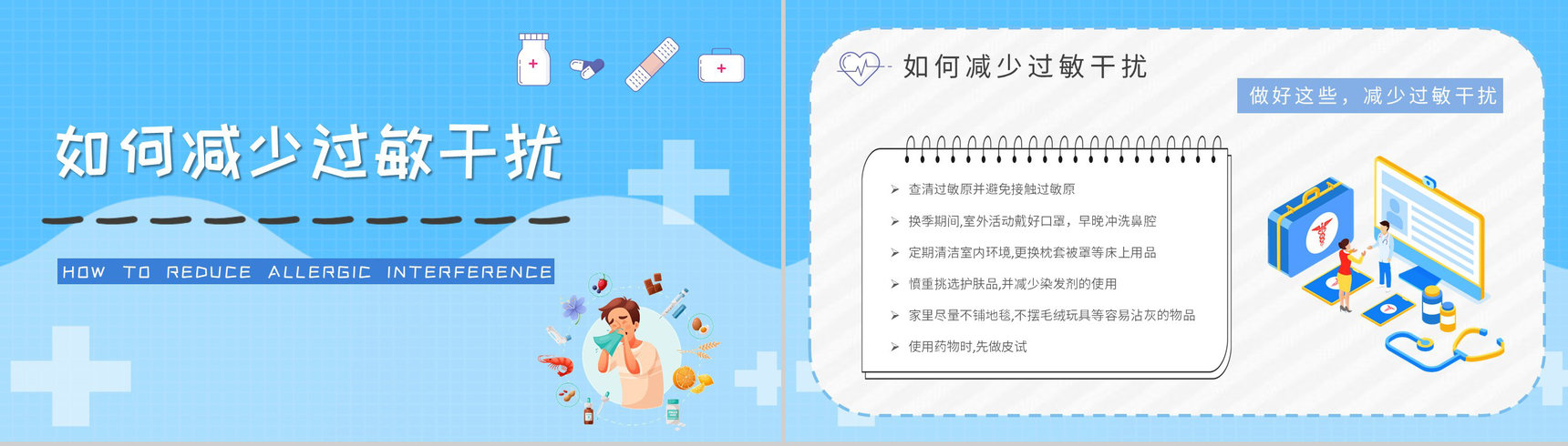 过敏急救安全知识学习居民药物过敏的应急处理方法介绍PPT模板-9