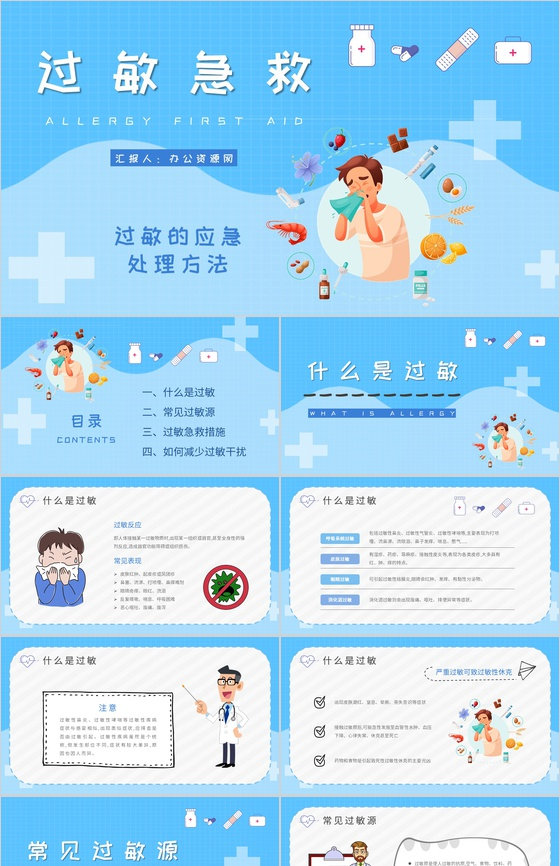 过敏急救安全知识学习居民药物过敏的应急处