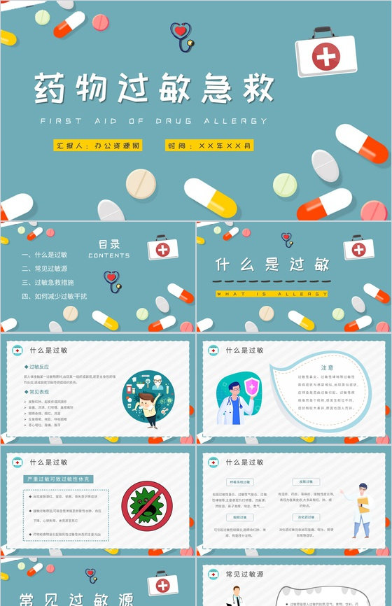 人体过敏的应急处理方法介绍药物过敏急救措