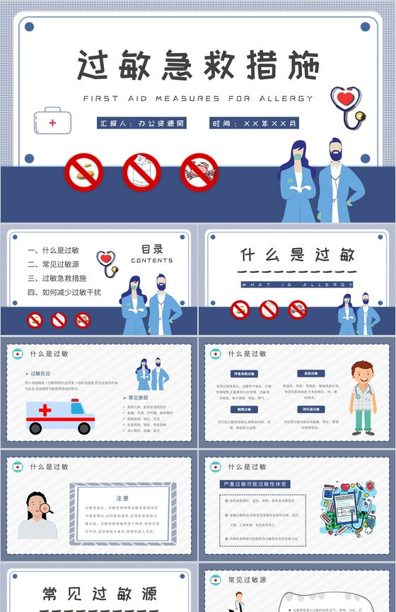 社区居民健康安全常识培训皮肤过敏急救措施